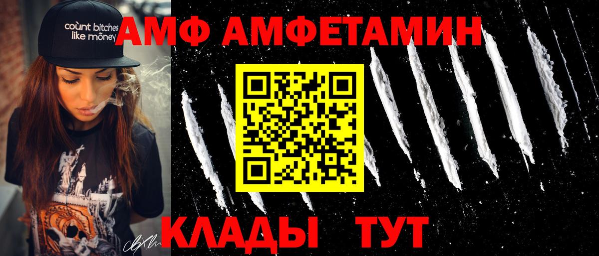 Амфетамин  Вход с VPN  Amphetamine  АМФ VHQ  Чебаркуль 