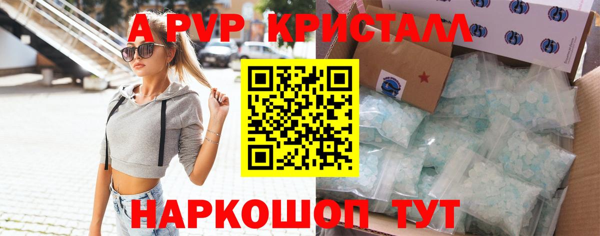Альфа ПВП Соль  А ПВП крисы CK  Вход с VPN  A-PVP Crystall  APVP  Чебаркуль 