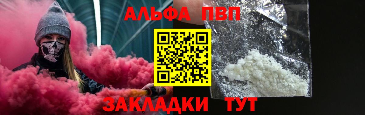 Альфа ПВП Соль Чебаркуль