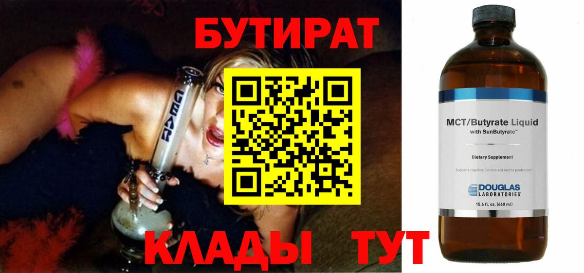 Бутират вода  Вход с VPN  Чебаркуль 