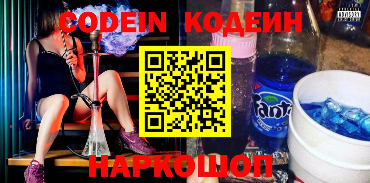 Codein Purple Drank Чебаркуль