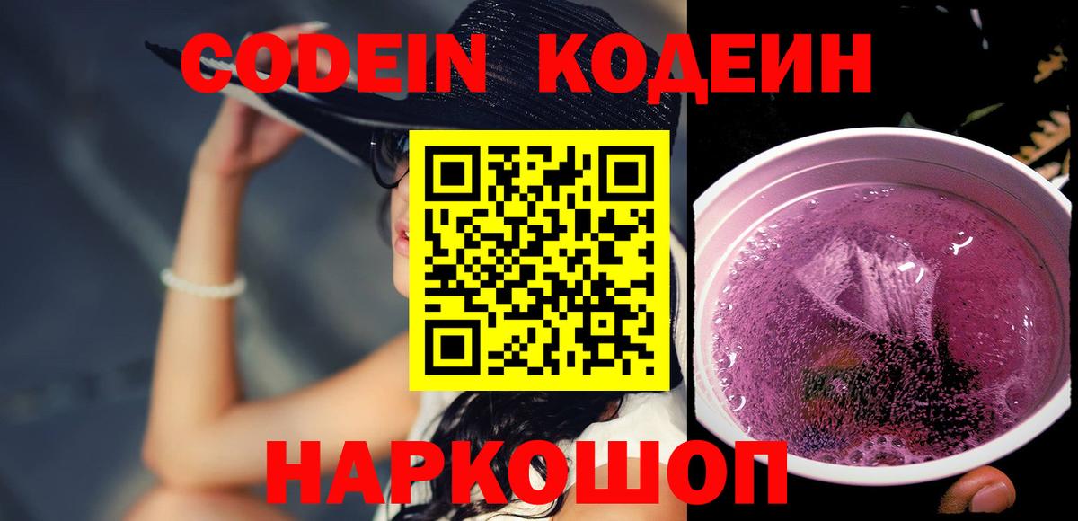 Кодеиновый сироп Lean Purple Drank  Кодеиновый сироп Lean Purple Drank  цена   Чебаркуль  Вход с VPN 