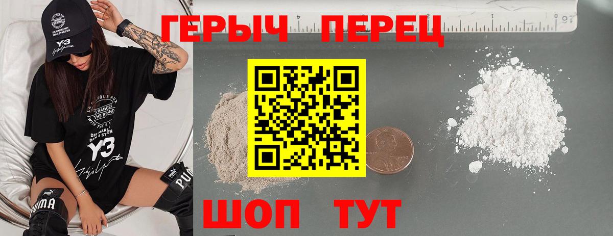 Героин  Героин белый  Вход с VPN  Чебаркуль 