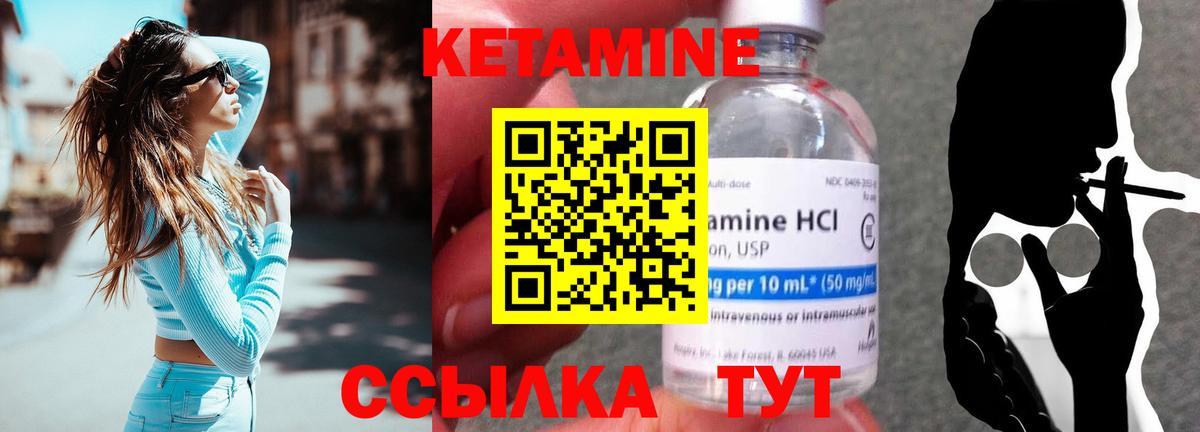 КЕТАМИН ketamine Чебаркуль