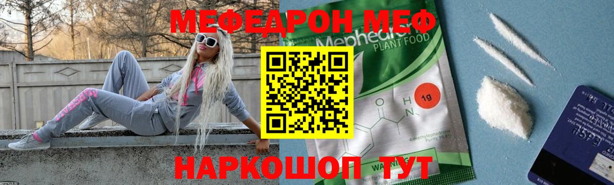 Чебаркуль  МЯУ-МЯУ mephedrone  МЕФ  Вход с VPN  Мефедрон кристаллы 