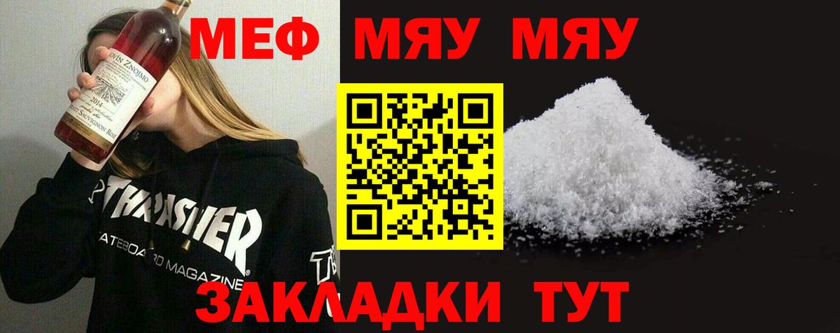 Мефедрон кристаллы Чебаркуль