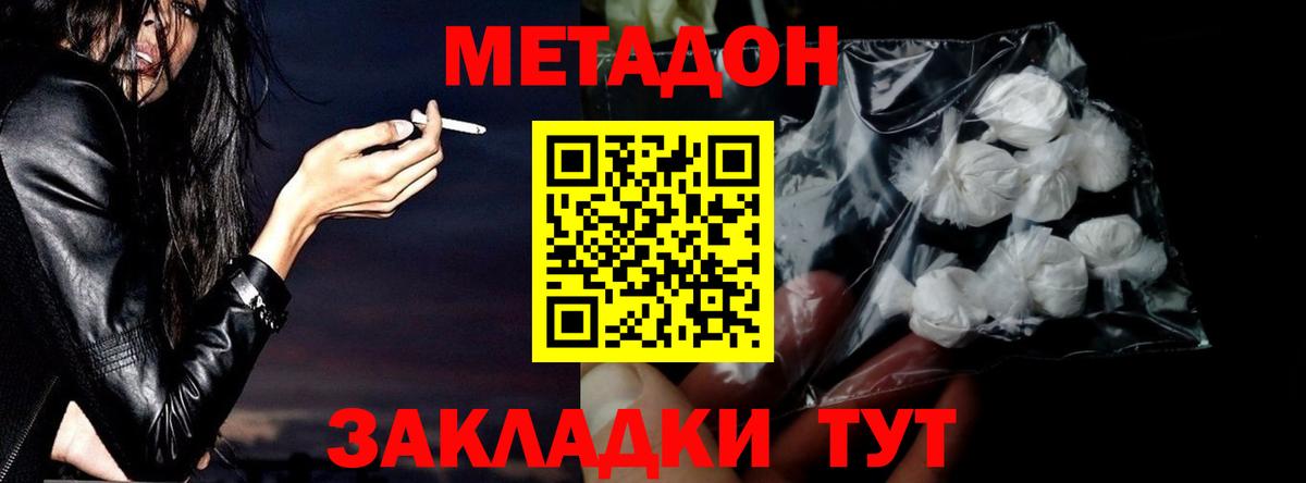 Метадон мёд  Вход с VPN  Чебаркуль  Метадон VHQ 